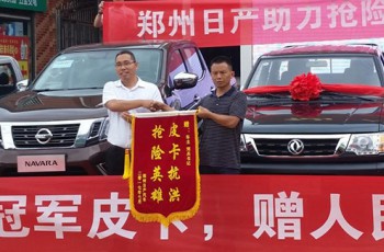 郑州日产