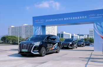 深圳腾飞 中国腾势！APEC官方指定用车首批发车仪式隆重举行